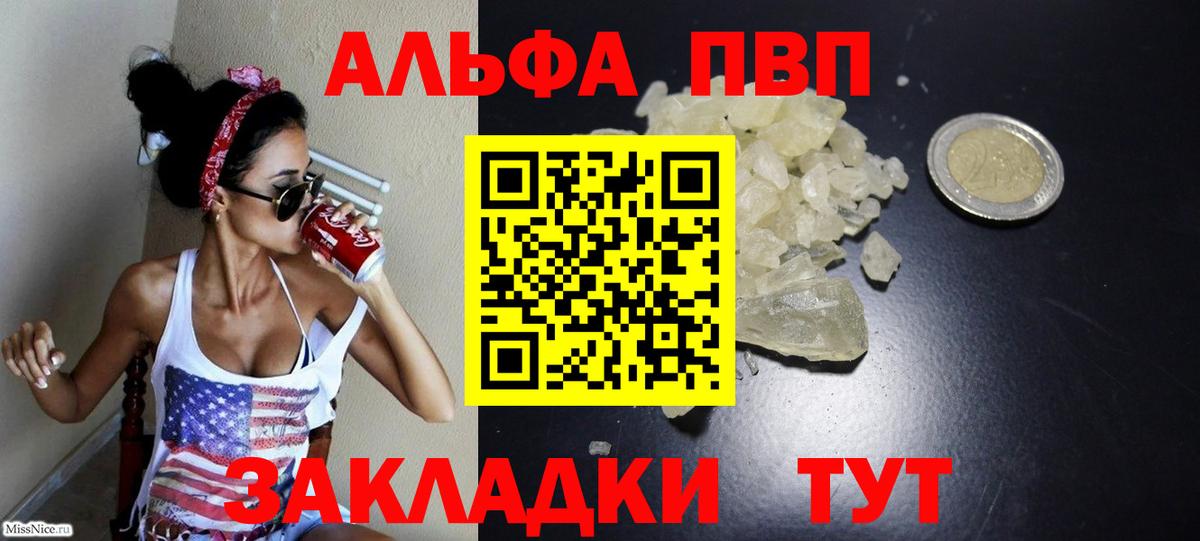 Alpha PVP мука Холмск