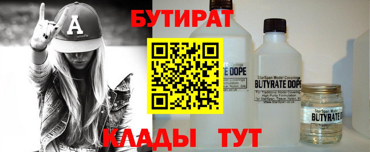 БУТИРАТ оксибутират Холмск