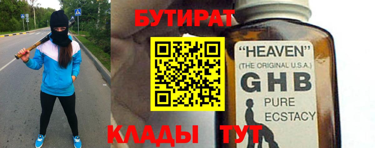БУТИРАТ Butirat  Вход с VPN  Бутират  Холмск 
