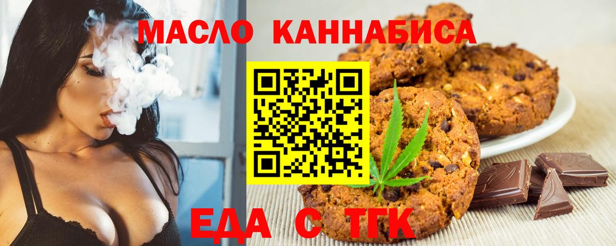 Холмск  Печенье с ТГК конопля  Вход с VPN 