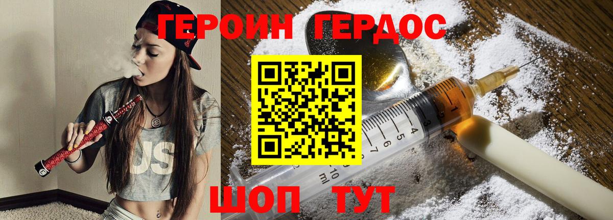 Героин  Героин Heroin  Вход с VPN  Холмск 