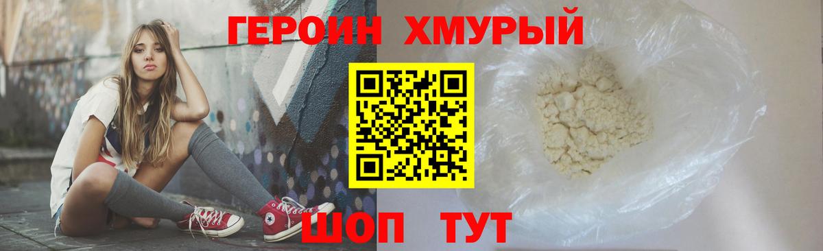 Героин Афган Холмск