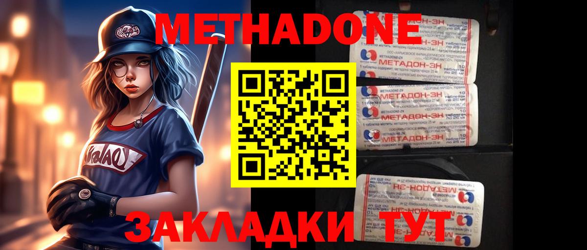 Метадон methadone Холмск