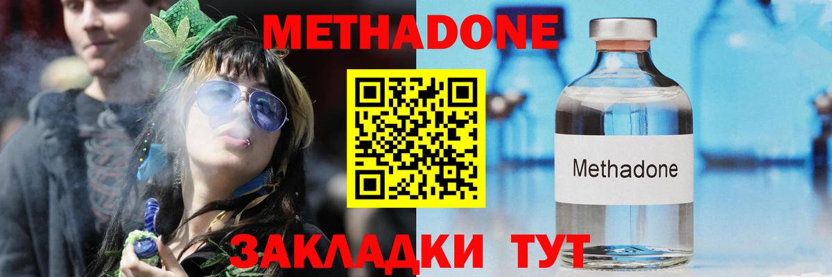 Метадон methadone  Вход с VPN  МЕТАДОН мёд  Холмск 